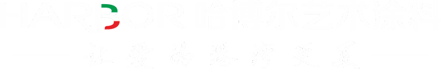 藝術涂料廠家_藝術涂料品牌_招商_加盟_涂料廠家-江門市哈博爾新材料有限公司